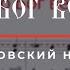 КТО БОГ ВЕЛИЙ Обиходного напева Сопрановая партия