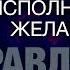 А Ракицкий Программирование будущего Медитация на исполнение желания