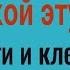 От врагов и злых языков Проткните булавкой эту вещь и они закроют свои рты