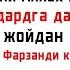 Истиғфорни Нималарга Қодирлигини Кўриб қўйинг Абдуллоҳ Домла