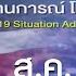 Live การแถลงข าว ศ นย บร หารสถานการณ โคว ด 19 ศบค ประจำว พ ธท 11 ส งหาคม 2564