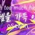 설렘을 가득 안고 With Too Much Happy 2018 2021 Remaster Ver OSeann