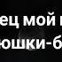 Наталия Казачья Колыбельная Песня