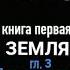 ПРАЗДНИК ЦВЕТОВ МУСАСИ Эйдзи Ёсикава кн 1 гл 3