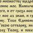 Псалом 50 слушать на русском