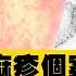 透視新聞 再爆本土麻疹個案 傳播力比流感 新冠還強 民視新聞