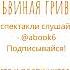 Артур Конан Дойл Львиная Грива восхитительная аудиокнига