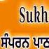 Sukhmani Sahib ਸ ਖਮਨ ਸ ਹ ਬ Nitnem Sukhmani Sahib Sukhmani Sahib Path ਸ ਖਮਨ ਸ ਹ ਬ ਪ ਠ Vol 258