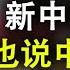 郝海东宣读新中国联邦宣言 香港维园31年不灭的烛光 也说中共还能撑多久 政论天下第177集 20200604 天亮时分