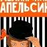 Механічний апельсин Ентоні Берджес Аудіокнига Українською