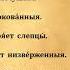 145 ПСАЛОМ ПЕНИЕ С ТЕКСТОМ