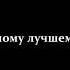 Поздравление классному руководителю