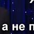 Вадим Плахотнюк Хватит по стихиям а не по Христу