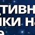 3 января день активной настройки на будущее Медитация для достижения целей