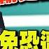 每日必看 綠營發動大罷免 郭正亮揭最慘結局 搞不好變49席 政黨惡罷 2025年朝野大亂鬥 20250108