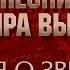 ПЕСНИ ВЛАДИМИРА ВЫСОЦКОГО ПЕСНЯ О ЗВЁЗДАХ ИСПОЛНЯЕТ ГРИГОРИЙ ЛЕПС