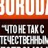 Что с нашим Автопромом Конфликт с Давидычем Марат Boroda