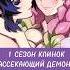 1 СЕЗОН КЛИНОК РАССЕКАЮЩИЙ ДЕМОНОВ ЗАПРЕТИЛИ крд аниме Kimetsunoyaiba Demonslayer