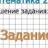 Страница 73 Задание 14 Математика 2 класс Моро Часть 1