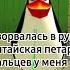 Chicken Gun взорвалась в руках китайская петарда пальцев у меня теперь как