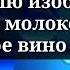 Мой Папа ввёл меня в землю изабилия