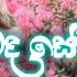 Malaka Suwada Se මලක ස වද ස Sunil Edirisinghe Dj Shaggy Remix