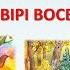 ЯДС 2 клас Урок 27 ЗВІРІ ВОСЕНИ ЯДС Жаркова