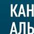 Гусул кантип алынат Бакай Мамбетказиев суроо жооп