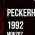 Peckerhead 1992