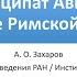 Принципат Августа рождение Римской империи