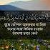 Surah Al Anfal Shortsfeed Quranrecitation Islam Peace Youtubeshorts Surahalanfal