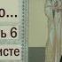 Раскрою я Псалтырь святую Часть 6 Цикл бесед иерея Константина Корепанова 24 10 2022