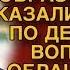 МЫ С МУЖЕМ ДВА ДУРАЧКА БЕЗ ОБРАЗОВАНИЯ И СКАЗАЛИ СВЕКРОВИ ПО ДЕНЬГАМ ОБРАЩАТЬСЯ К ДОЧЕРИ