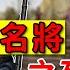 朱元璋傳 20元朝第一名將為何死於非命中國歷史 講解 元末明初 歷史 古代歷史 講解 中國歷史 講解 地圖 歷史 中國歷史 解說 元末激蕩 朱元璋 明朝 戰爭 歷史 战争 中国历史