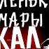 СТИНТ ЗАПЛАКАЛ ОТ ТРЕКА МАЗЕЛОВА Mzlff мои маленькие кошмары альбом светлая сторона 2024