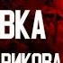 ВСУ вытесняют с курского направления Штурм Курахово начался Олег Стариков