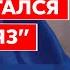 Экс премьер министр России Касьянов Цели планы болезнь и преемник Путина Патрушев распад России