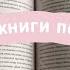 советую книги по жанрам книжная подборка