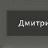 Дмитрий Наумов Прошлое и будущее балалайки игра сквозь боль балалайка и ВДВ успех в Японии