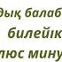 Жаңа жылдық балабақша әндері Кел билейік әніплюс минус