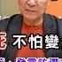 24 09 20 趙少康觀點 大法官廢死不怕變全民公敵 美國送40年過期彈藥 發霉防彈衣 台灣是冤大頭乞丐 真主黨BB Call爆炸 台灣被冤枉