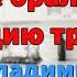 Стрелков пиарит ФБК Путин не брал Донбасс Турцию трясет Пастуховская Кухня Владимир Пастухов