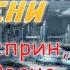 Разведчики времени Роберт Асприн Линда Эванс аудиокнига фантастика Часть 1