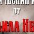 5 мистических историй от Михаила Хеноха Читает Владимир Князев Ужасы хоррор мистика