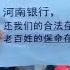 中國銀行房地產爆金融危機 民眾抗議銀行 凍結存款 群眾上街要求還錢 政府發救命錢防地方銀行倒閉 國際局勢 20220719 三立iNEWS