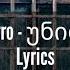 Petto X Zerro უნიღბოდ Lyrics