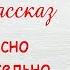 НЕСЧАСТЬЯМ ВОПРЕКИ Новый рассказ Ирина Кудряшова