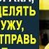 Ты обязана уделять время своему мужу свекровь зло шипела а невестка уже всё решила