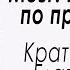 МОЗГ Инструкция по применению Автор Дэвид Рок Кратко содержание и основные мысли