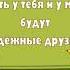 песня Дружба это чудо слова С Астраханцева музыка С Апасовой